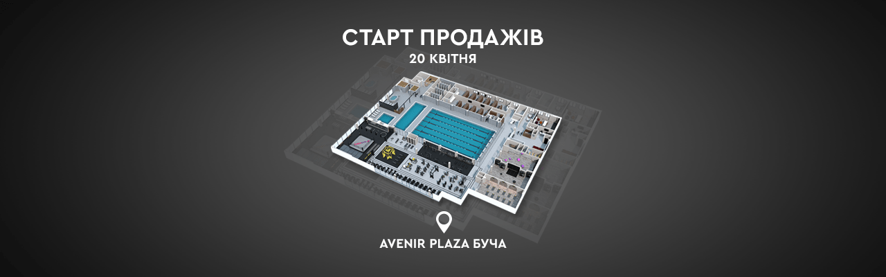 СТАРТ ПРОДАЖІВ AVENIR PLAZA БУЧА